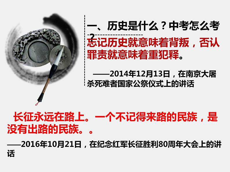 中考历史与社会历史知识复习课件第3页