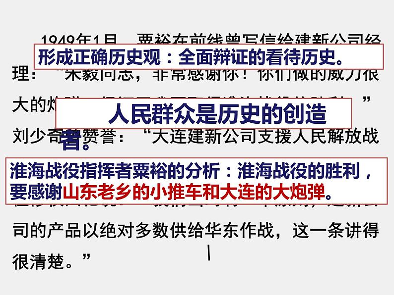 中考历史与社会历史知识复习课件第5页