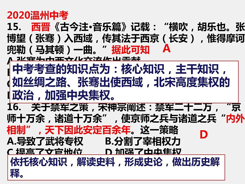 中考历史与社会历史知识复习课件第6页