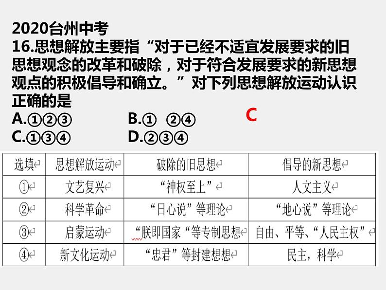 中考历史与社会历史知识复习课件第7页