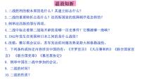 初中历史与社会人教版 (新课标)九年级上册综合探究三 在世界反法西斯战争中看中国的地位与作用课文ppt课件