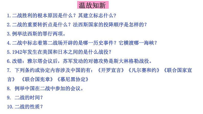 综合探究三 在世界反法西斯战争中看中国的地位与作用 课件第1页