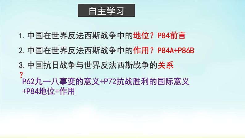 综合探究三 在世界反法西斯战争中看中国的地位与作用 课件第3页