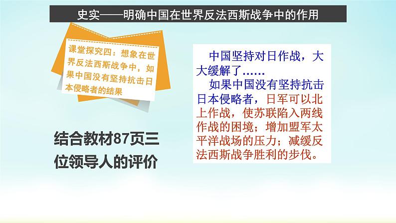 综合探究三 在世界反法西斯战争中看中国的地位与作用 课件第8页