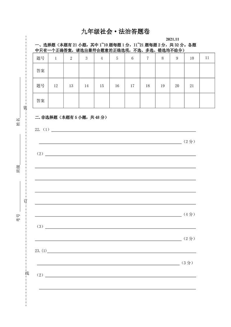 浙江省湖州市吴兴区九年级上册社会期中试卷01