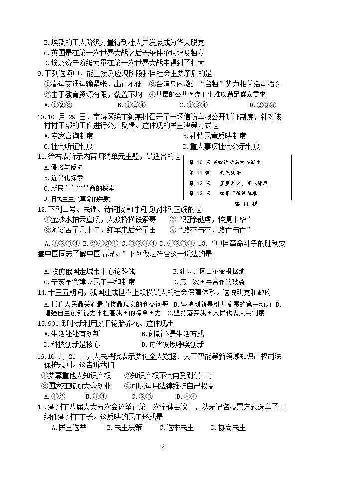浙江省湖州市吴兴区九年级上册社会期中试卷02