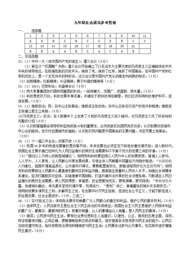 浙江省湖州市吴兴区九年级上册社会期中试卷01