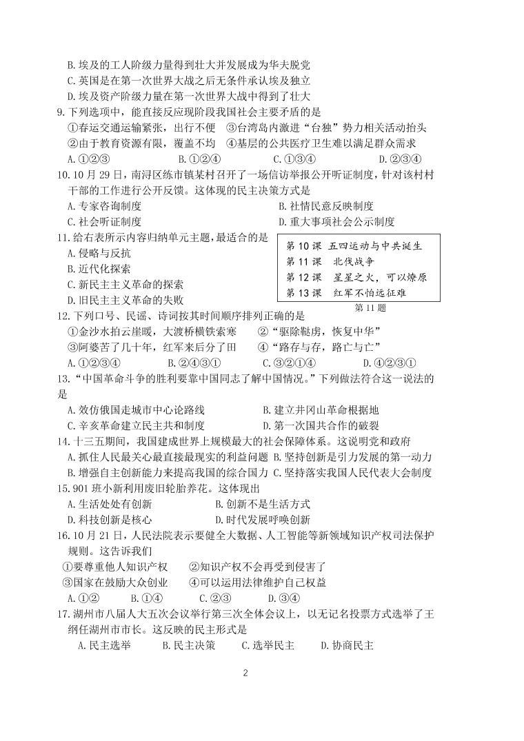 浙江省湖州市吴兴区九年级上册社会期中试卷02