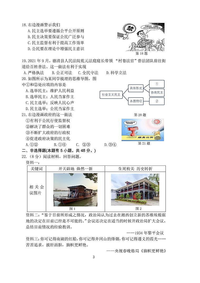 浙江省湖州市吴兴区九年级上册社会期中试卷03