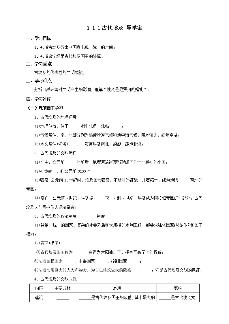 1.1.1古代埃及 课件+教案+导学案01