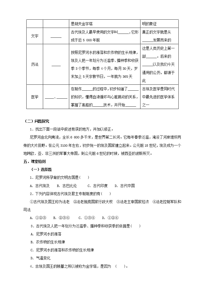1.1.1古代埃及 课件+教案+导学案02