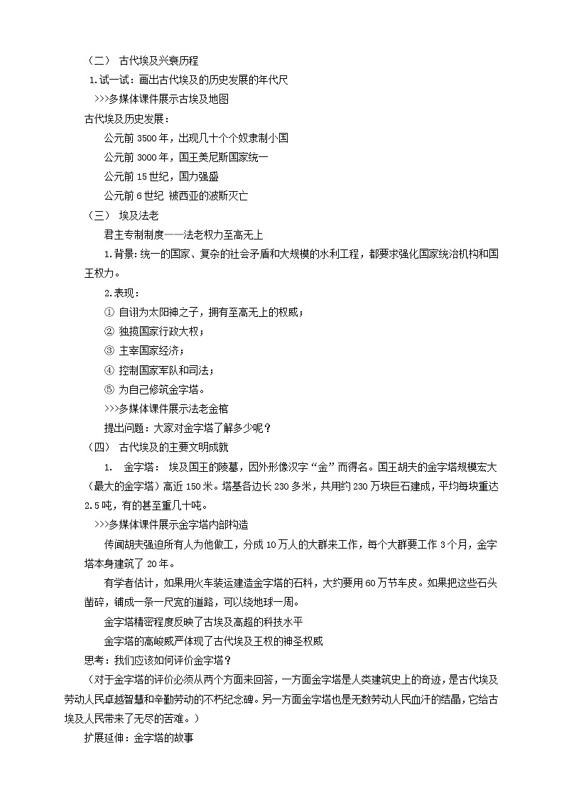 1.1.1古代埃及 课件+教案+导学案02