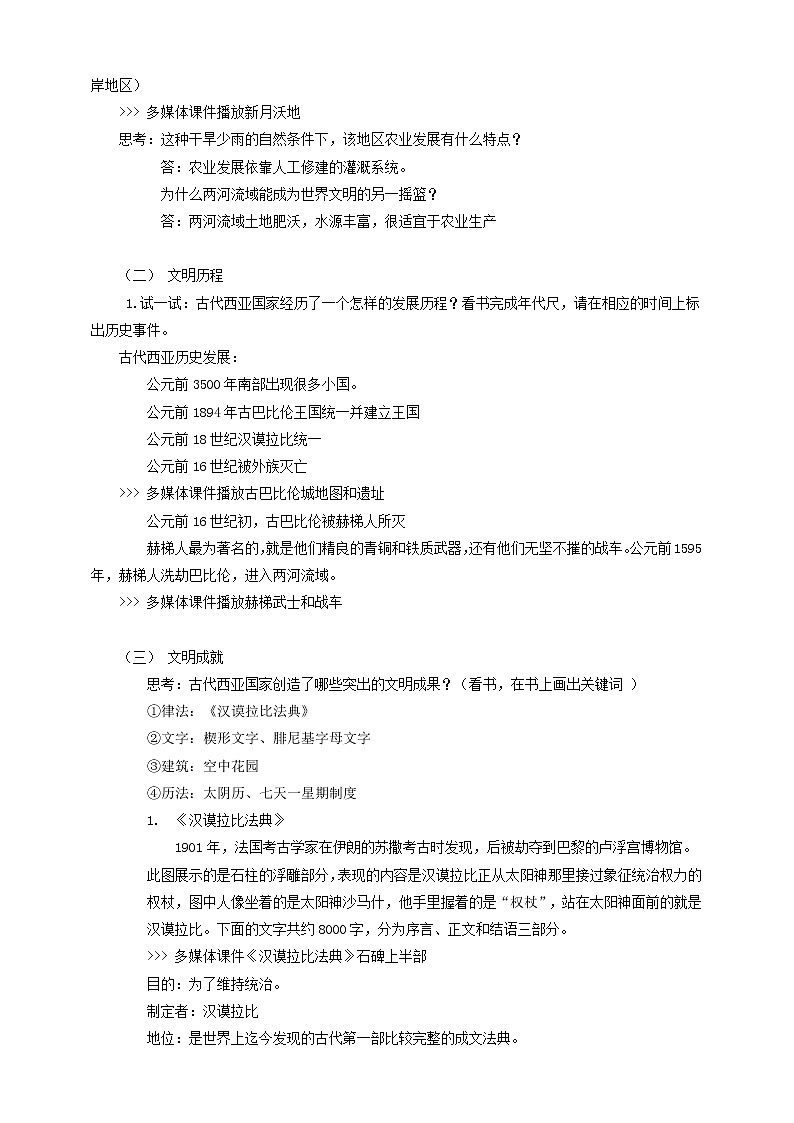 1.1.2古代西亚国家 课件+教案+学案02