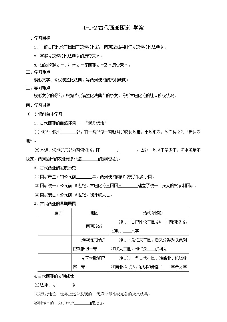 1.1.2古代西亚国家 课件+教案+学案01