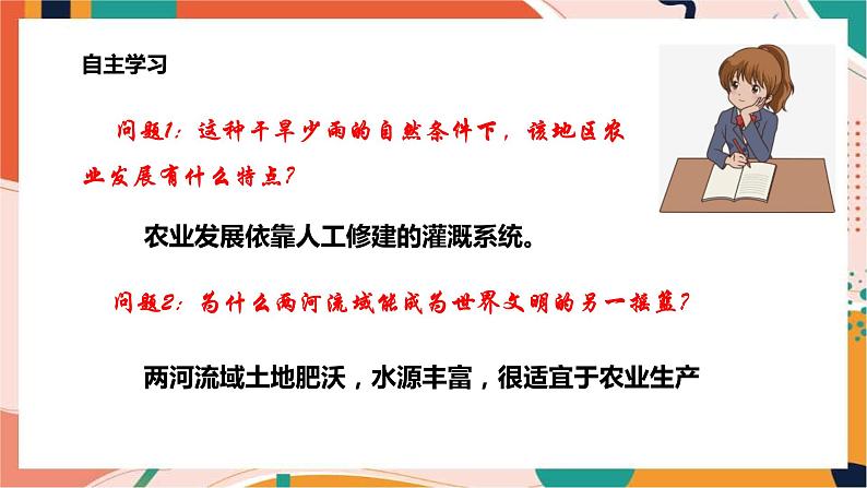 1.1.2古代西亚国家 课件+教案+学案04