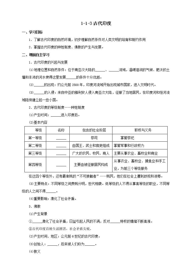 1.1.3古代印度 课件+教案+学案01