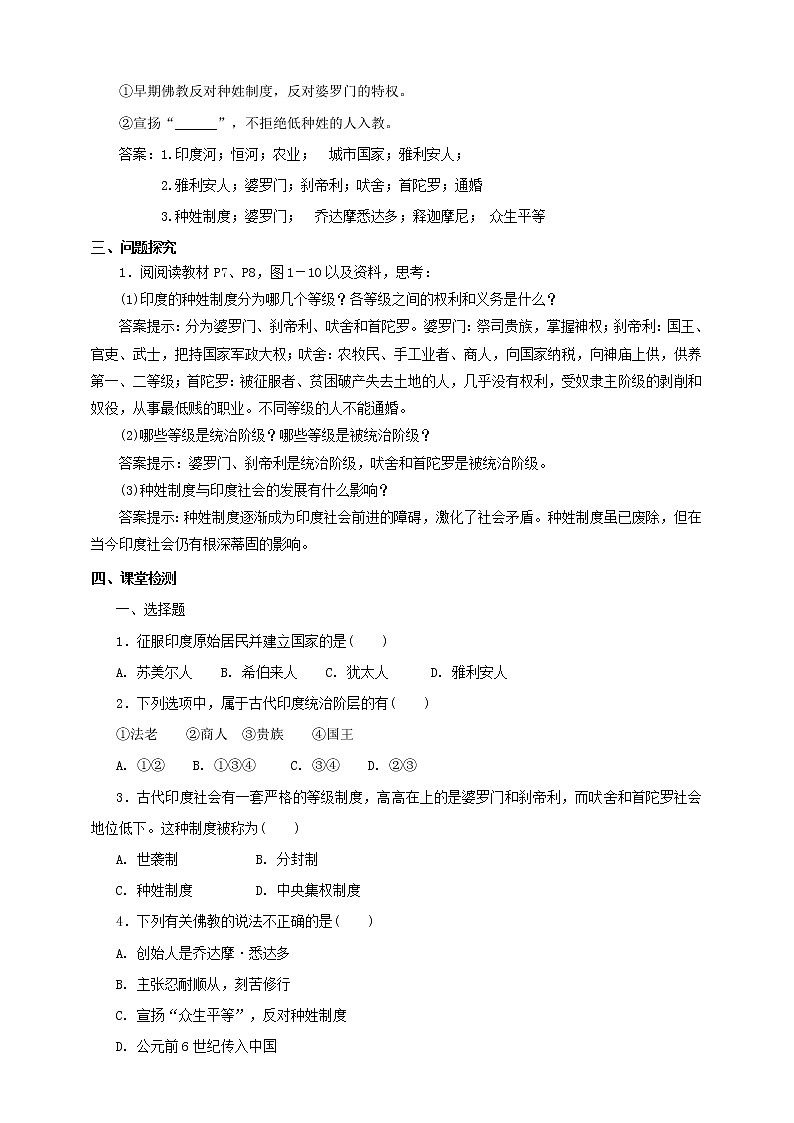 1.1.3古代印度 课件+教案+学案02