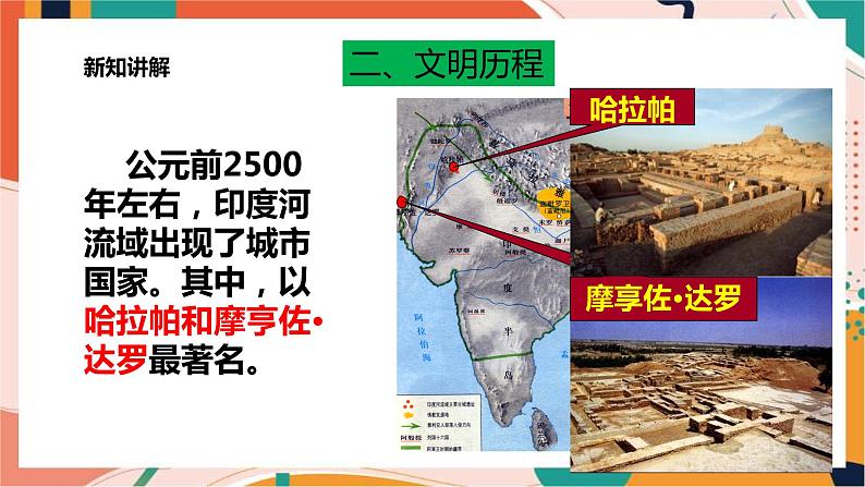 1.1.3古代印度 课件+教案+学案04