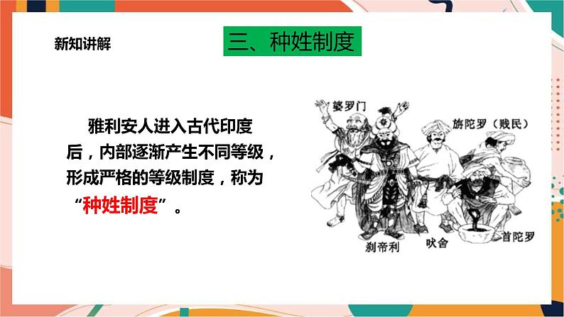 1.1.3古代印度 课件+教案+学案06