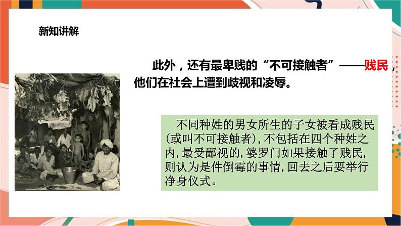 1.1.3古代印度 课件+教案+学案08