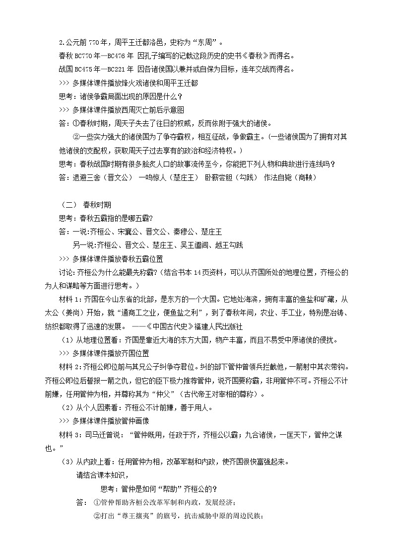 1.2.2诸侯争霸与社会变革 课件+教案+导学案02