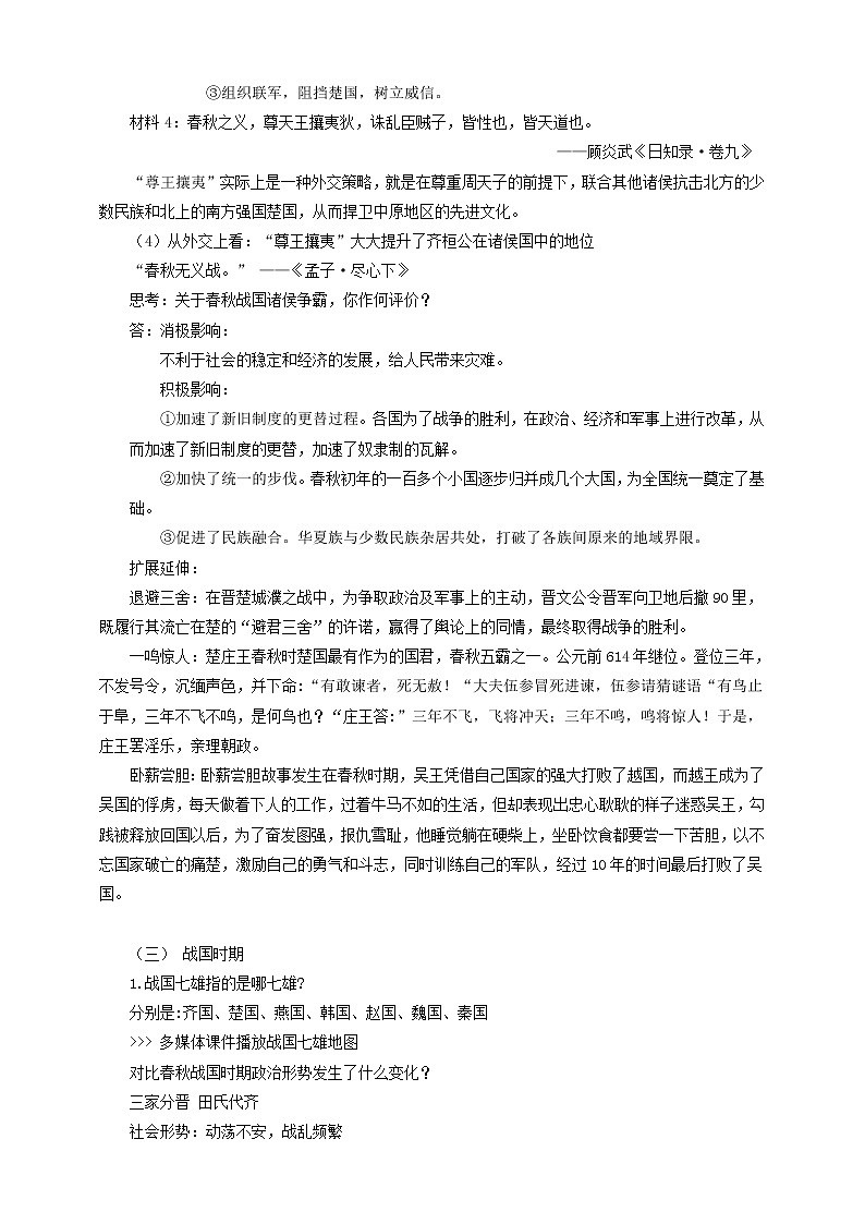 1.2.2诸侯争霸与社会变革 课件+教案+导学案03
