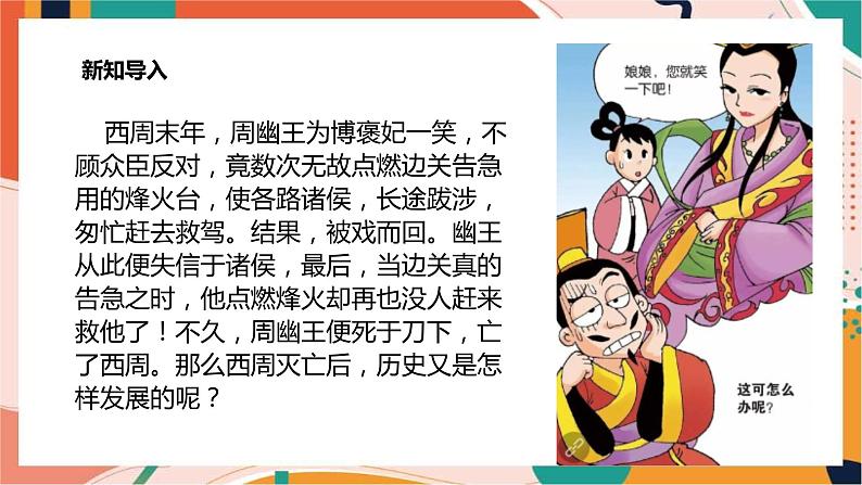 1.2.2诸侯争霸与社会变革 课件+教案+导学案02