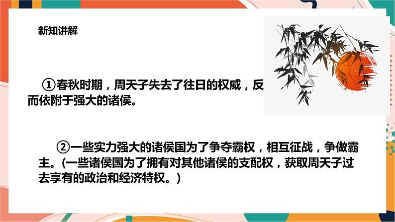 1.2.2诸侯争霸与社会变革 课件+教案+导学案05