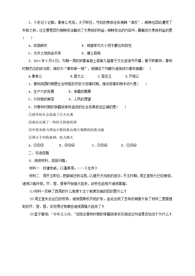 1.2.2诸侯争霸与社会变革 课件+教案+导学案03