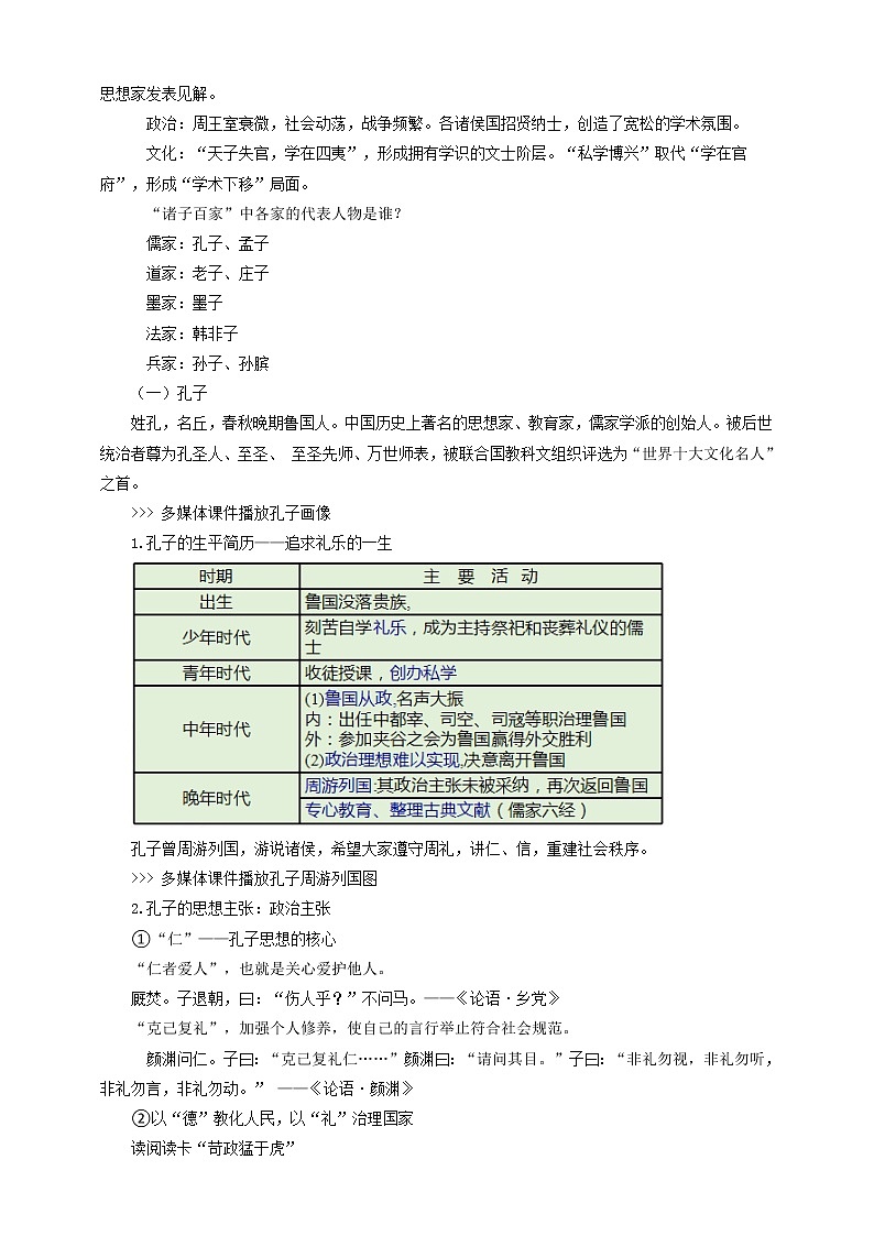 1.2.3孔子、老子和百家争鸣 课件+教案+导学案02