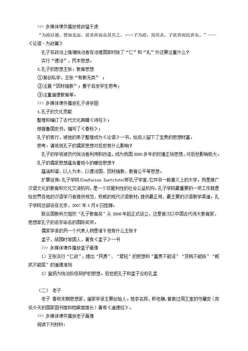 1.2.3孔子、老子和百家争鸣 课件+教案+导学案03