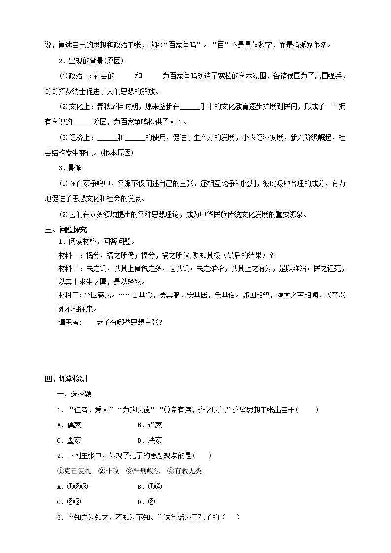 1.2.3孔子、老子和百家争鸣 课件+教案+导学案02