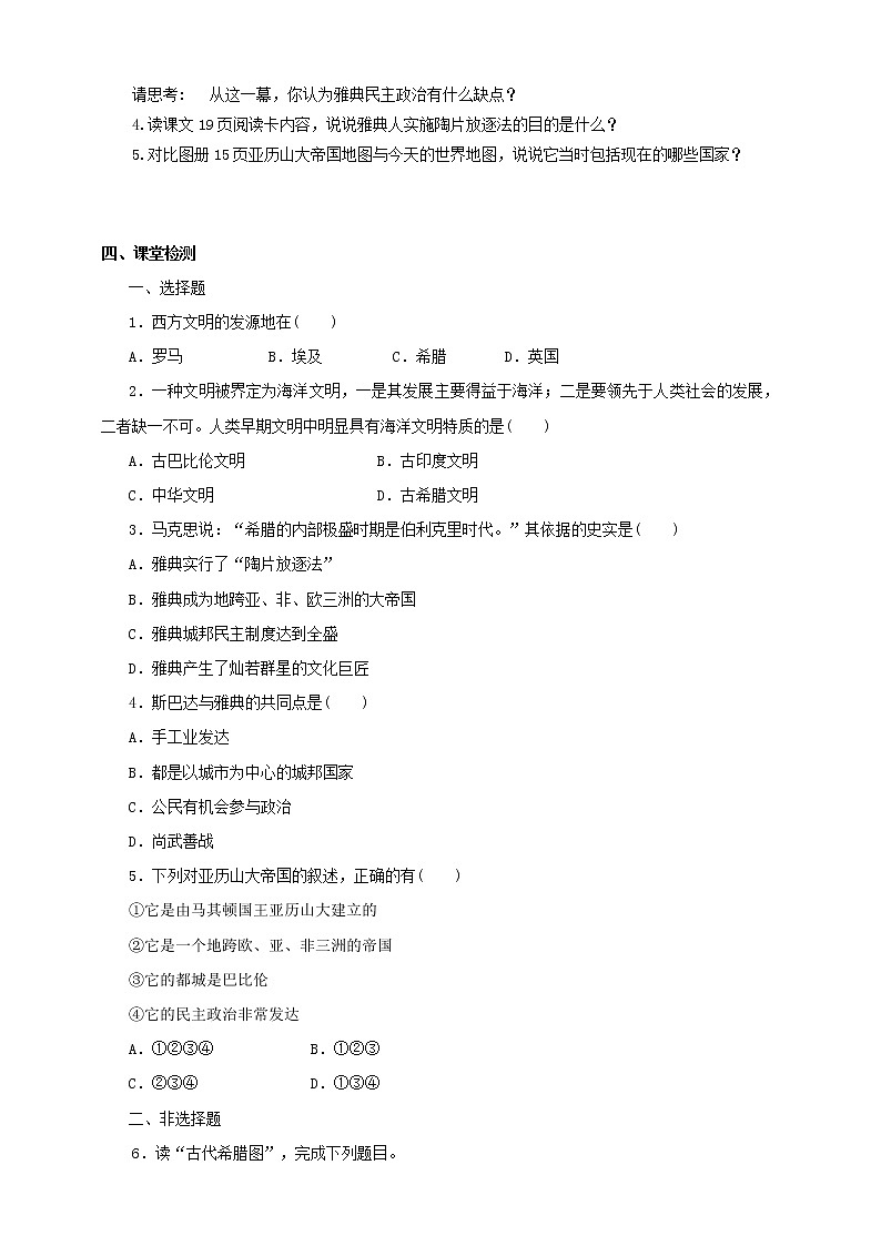 1.3.1西方文明的摇篮 课件+教案+导学案03