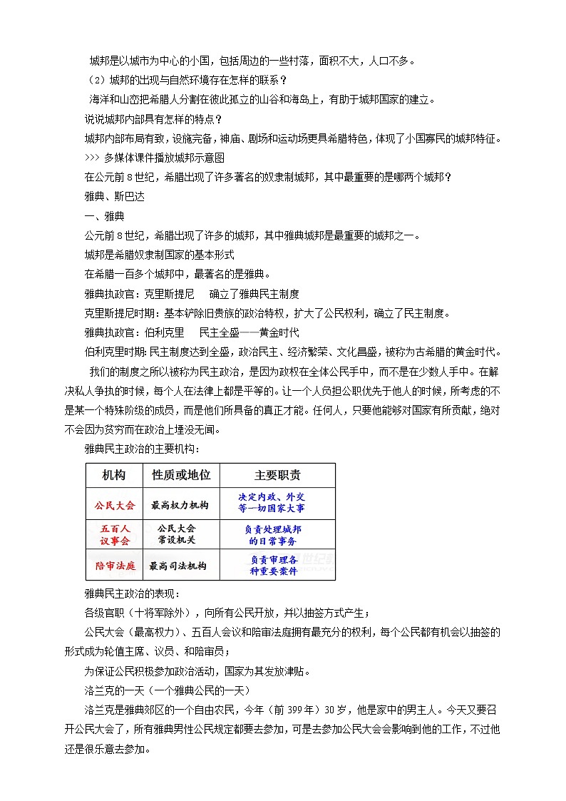 1.3.1西方文明的摇篮 课件+教案+导学案02