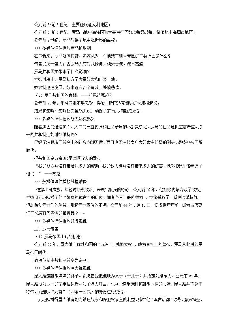 第三课 第2课时 罗马帝国的兴衰  （教案）第3页