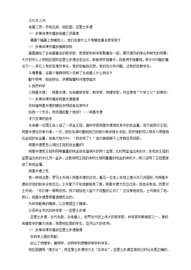 1.3.3西方文明之源 课件+教案+导学案02