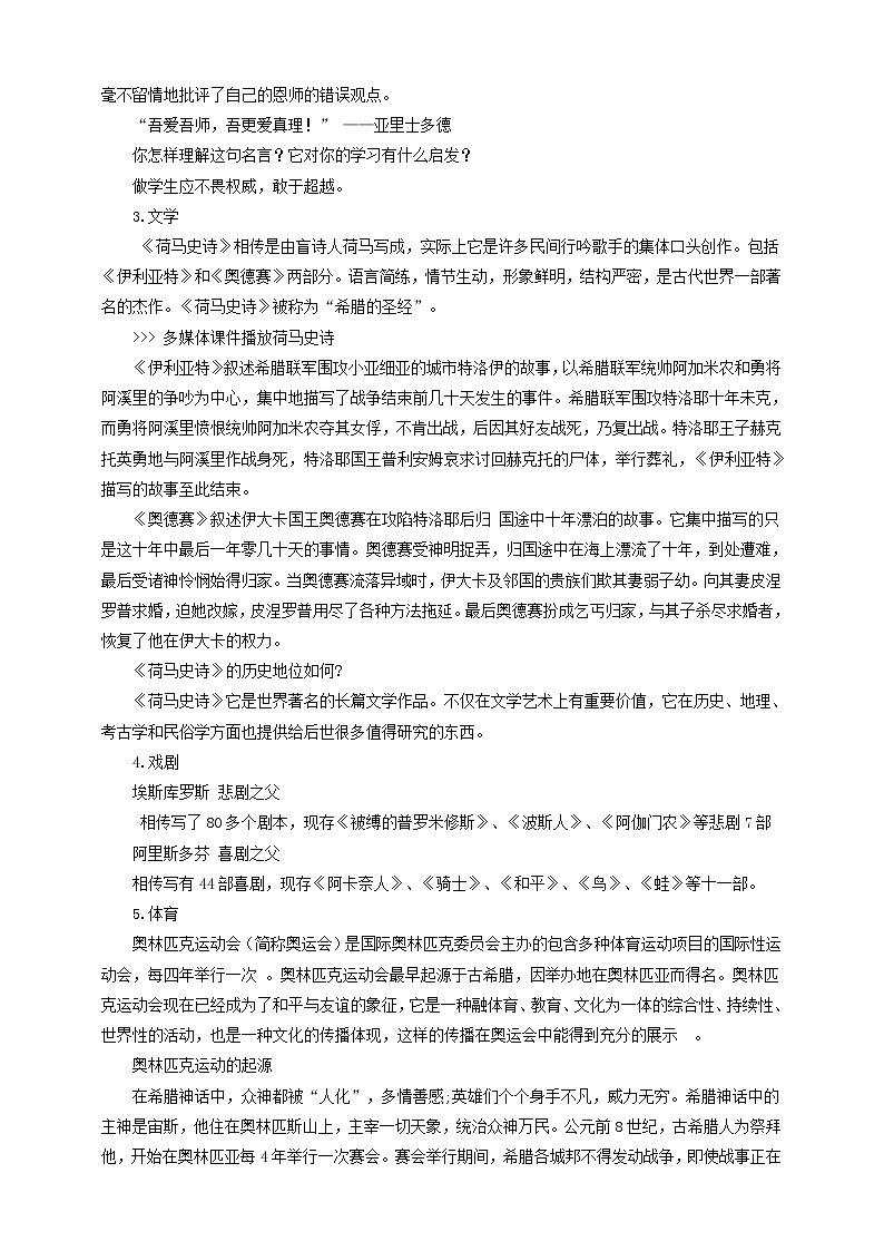 1.3.3西方文明之源 课件+教案+导学案03