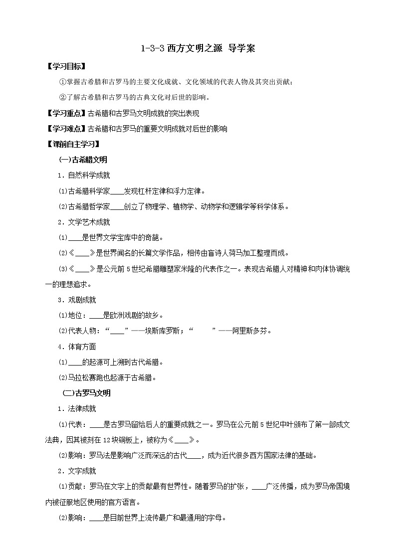1.3.3西方文明之源 课件+教案+导学案01