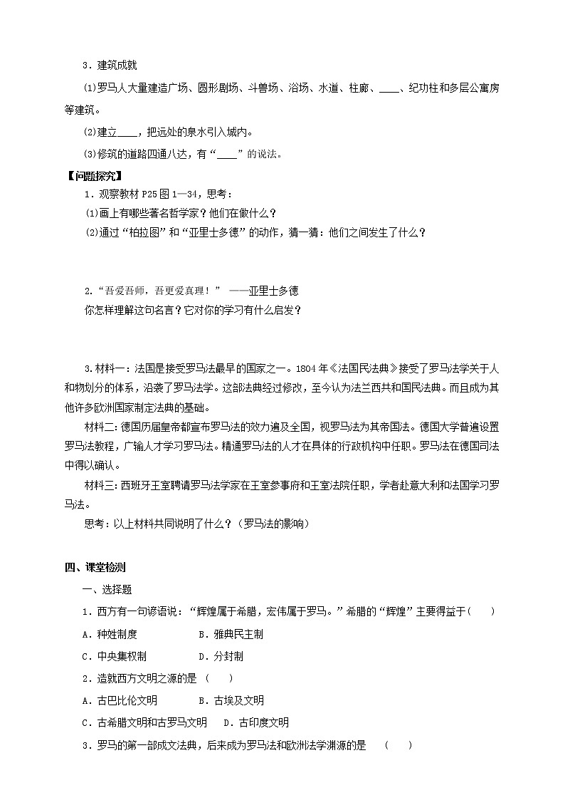 1.3.3西方文明之源 课件+教案+导学案02