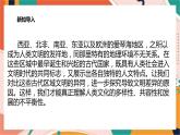 八上综合探究一 对比早期区域文明之间的异同 课件+教案+导学案