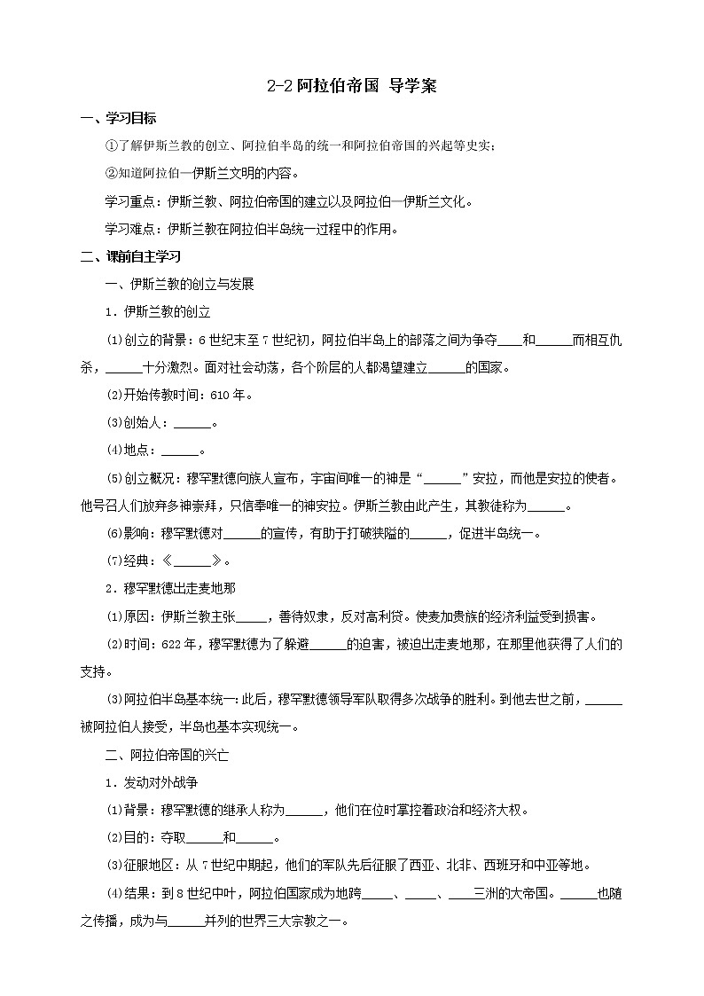 2.2阿拉伯帝国 课件+教案+导学案01