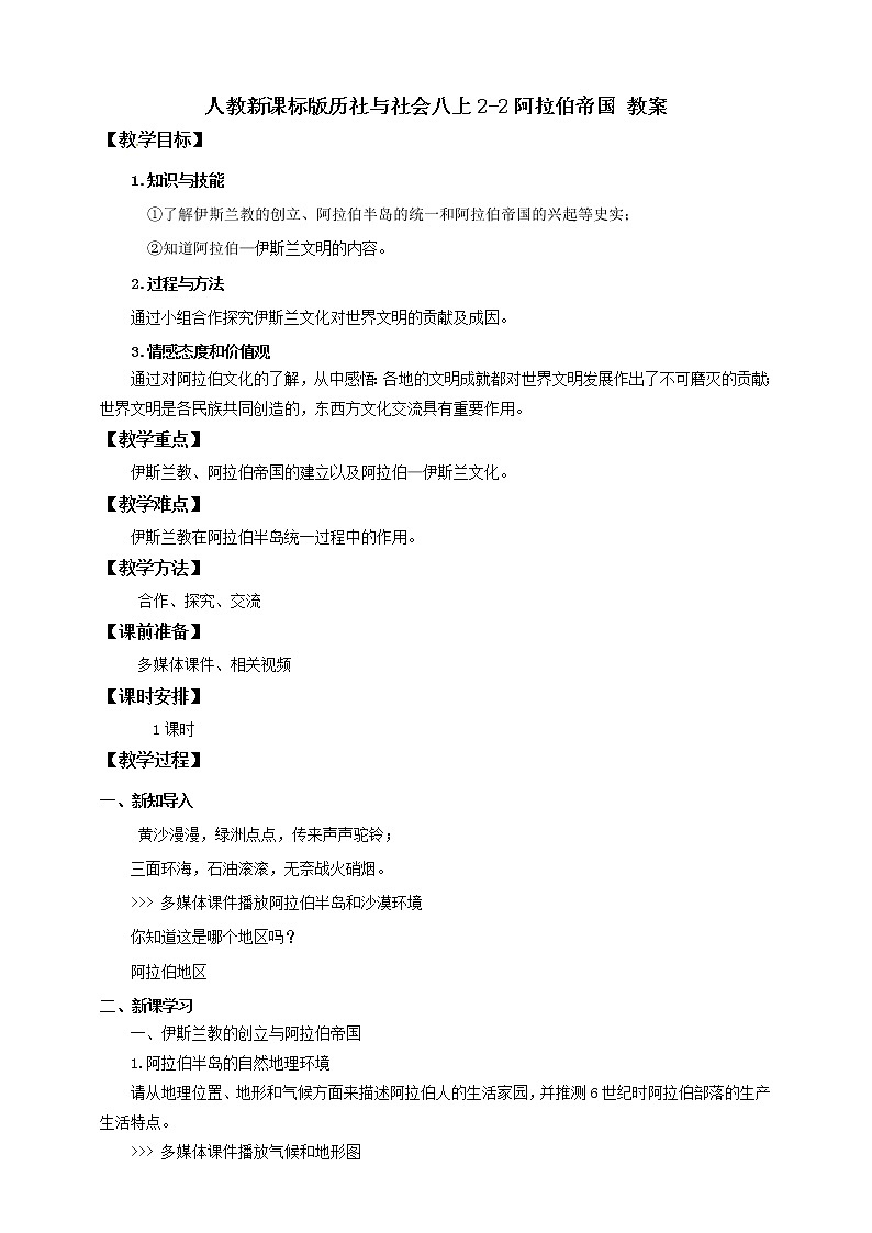 2.2阿拉伯帝国 课件+教案+导学案01