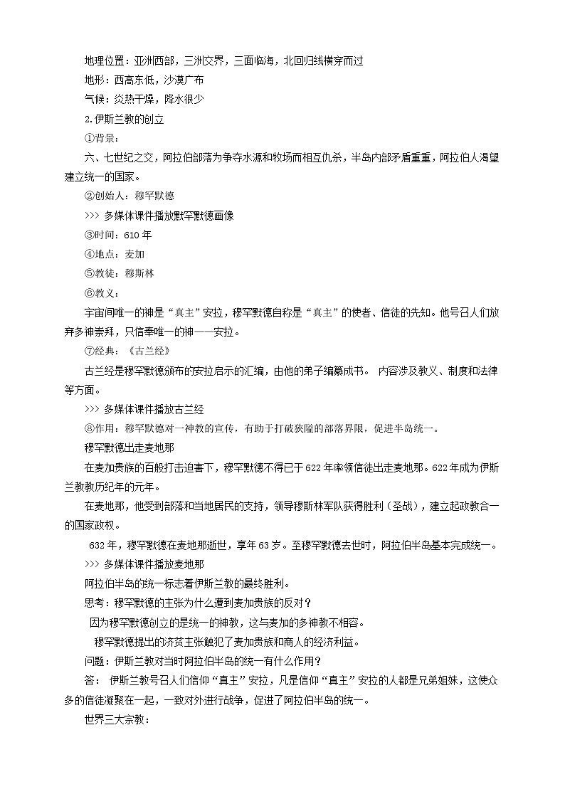 2.2阿拉伯帝国 课件+教案+导学案02