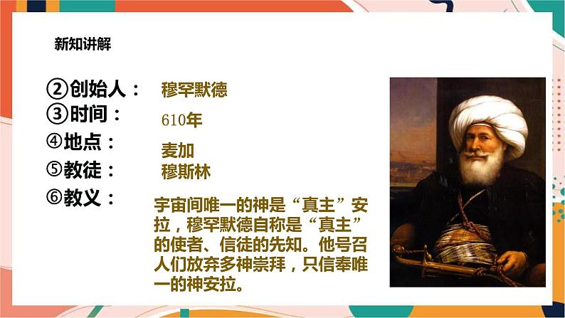 2.2阿拉伯帝国 课件+教案+导学案06