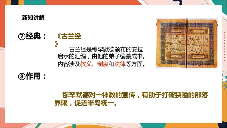 2.2阿拉伯帝国 课件+教案+导学案07