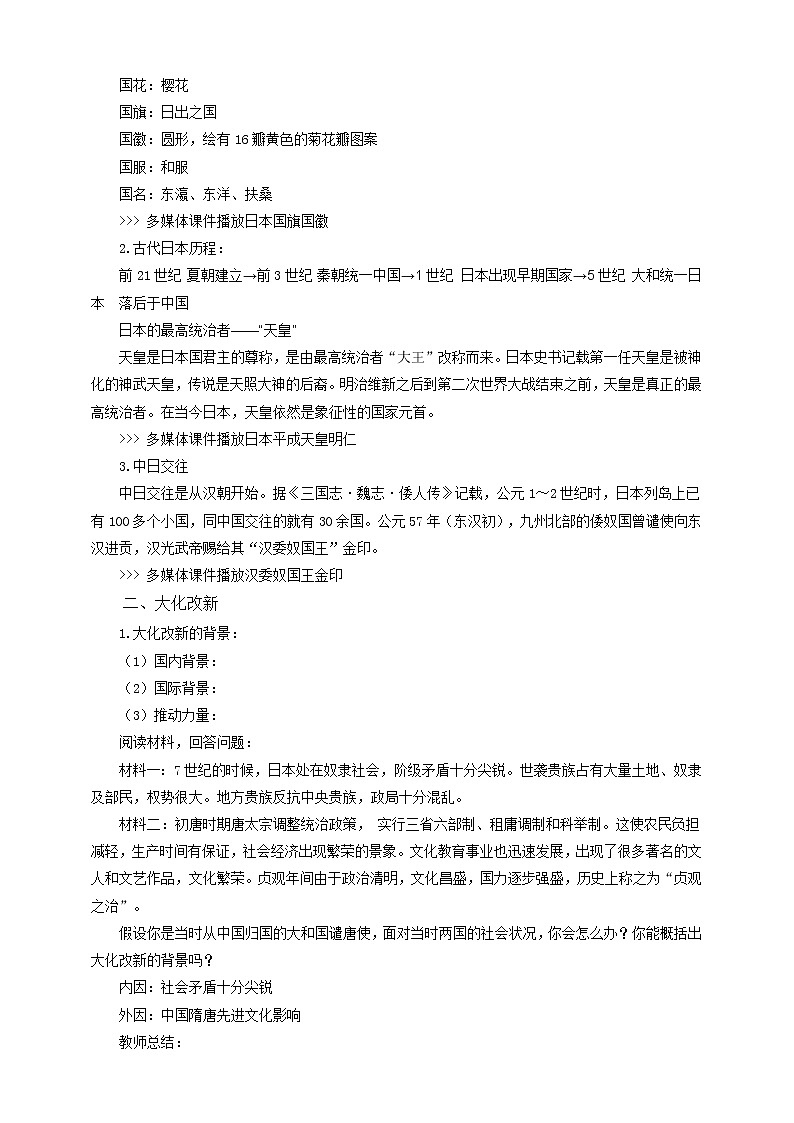2.3日本的大化改新 课件+教案+导学案02