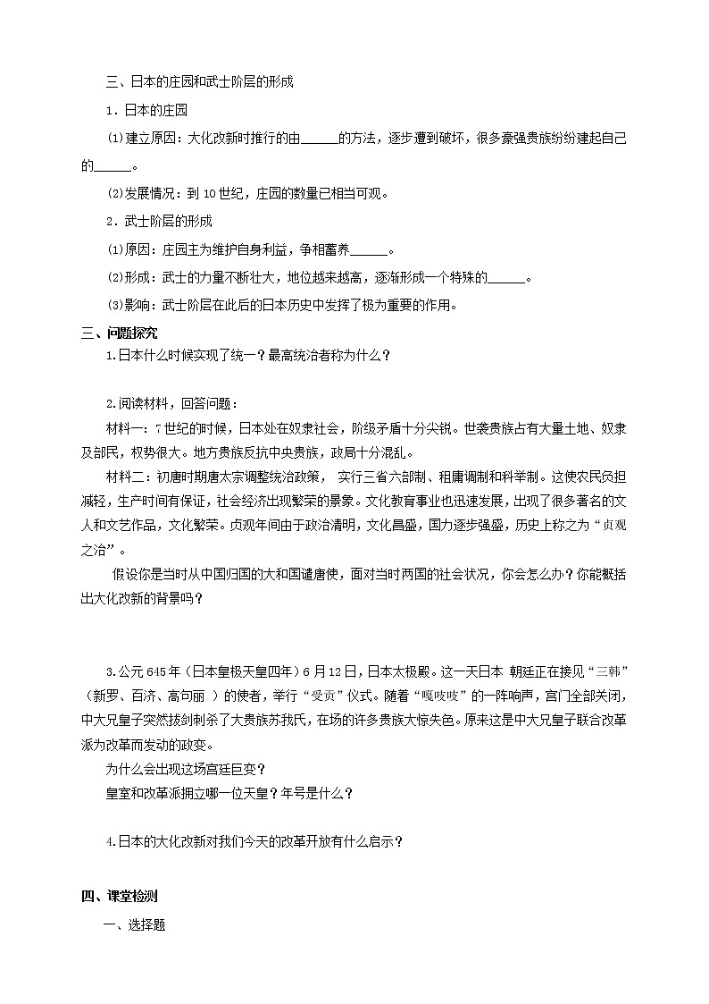 2.3日本的大化改新 课件+教案+导学案02