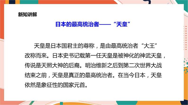 2.3日本的大化改新 课件+教案+导学案06