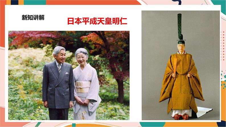 2.3日本的大化改新 课件+教案+导学案07