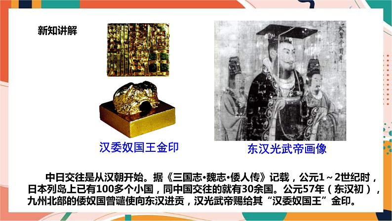 2.3日本的大化改新 课件+教案+导学案08